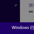 office2010破解版下载教程